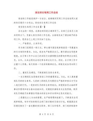 保安班长年终工作总结与每周工作汇编及培训要点